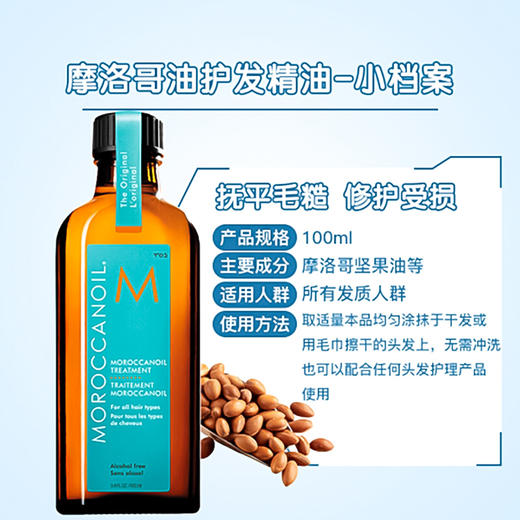 摩洛哥发油100ml 商品图5