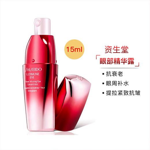 资生堂红妍眼霜15ml红腰子眼霜 商品图2