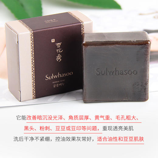 雪花秀宫中蜜皂50G 商品图1