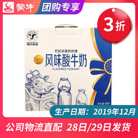 【团长】现代牧业常温酸奶利乐钻200g×12包
