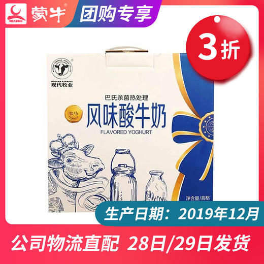 【团长】现代牧业常温酸奶利乐钻200g×12包 商品图0