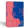 实习医生 阿布著 纪实文学 商品缩略图0