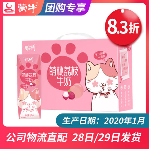 【团长】奶特牛奶萌桃荔枝味全脂调制乳利乐钻243ml×12包 商品图0