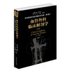 血管外科临床解剖学（第2版 商品缩略图0