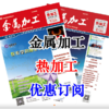 2015年 金属加工 热加工 商品缩略图0