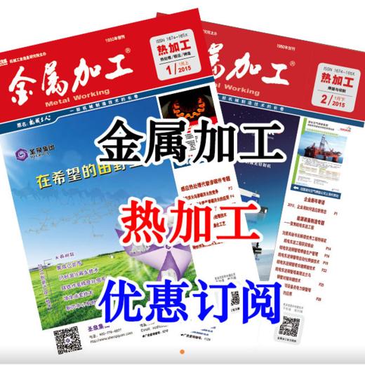 2015年 金属加工 热加工 商品图0