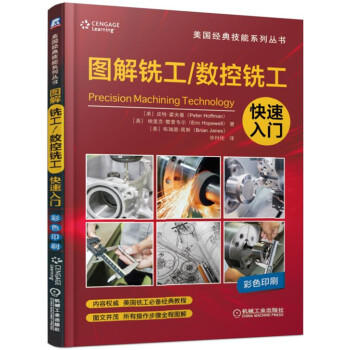 美国经典技能系列：图解铣工 数控铣工快速入门 商品图0