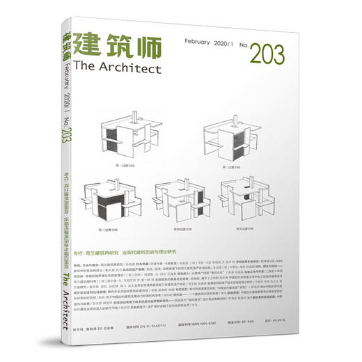 《建筑师》203期 商品图0