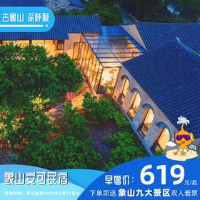 【民宿特惠】象山安可民宿（周末不加价）