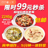 超级招牌菜套餐 限时99元！ 商品缩略图0