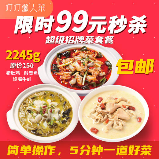 超级招牌菜套餐 限时99元！ 商品图0