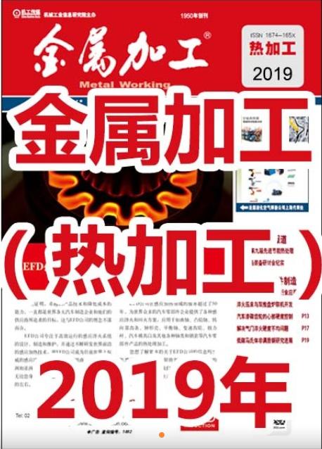2019年 金属加工 热加工 商品图0