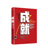 【财富自由，其实并不遥远】成就 埃里克施密特 著 重新定义公司作者新作 商业管理 团队建设 管理哲学 中信出版社图书 正版书籍 商品缩略图1