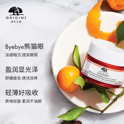 Origins悦木之源 咖啡因活力焕亮眼霜15ml 人参眼霜 商品图2