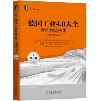 德国工业4.0大全第3卷：智能物流技术（原书第2版） 商品图0
