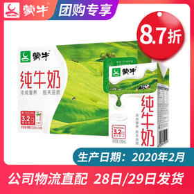 【团长】蒙牛纯牛奶利乐包250ml×16盒