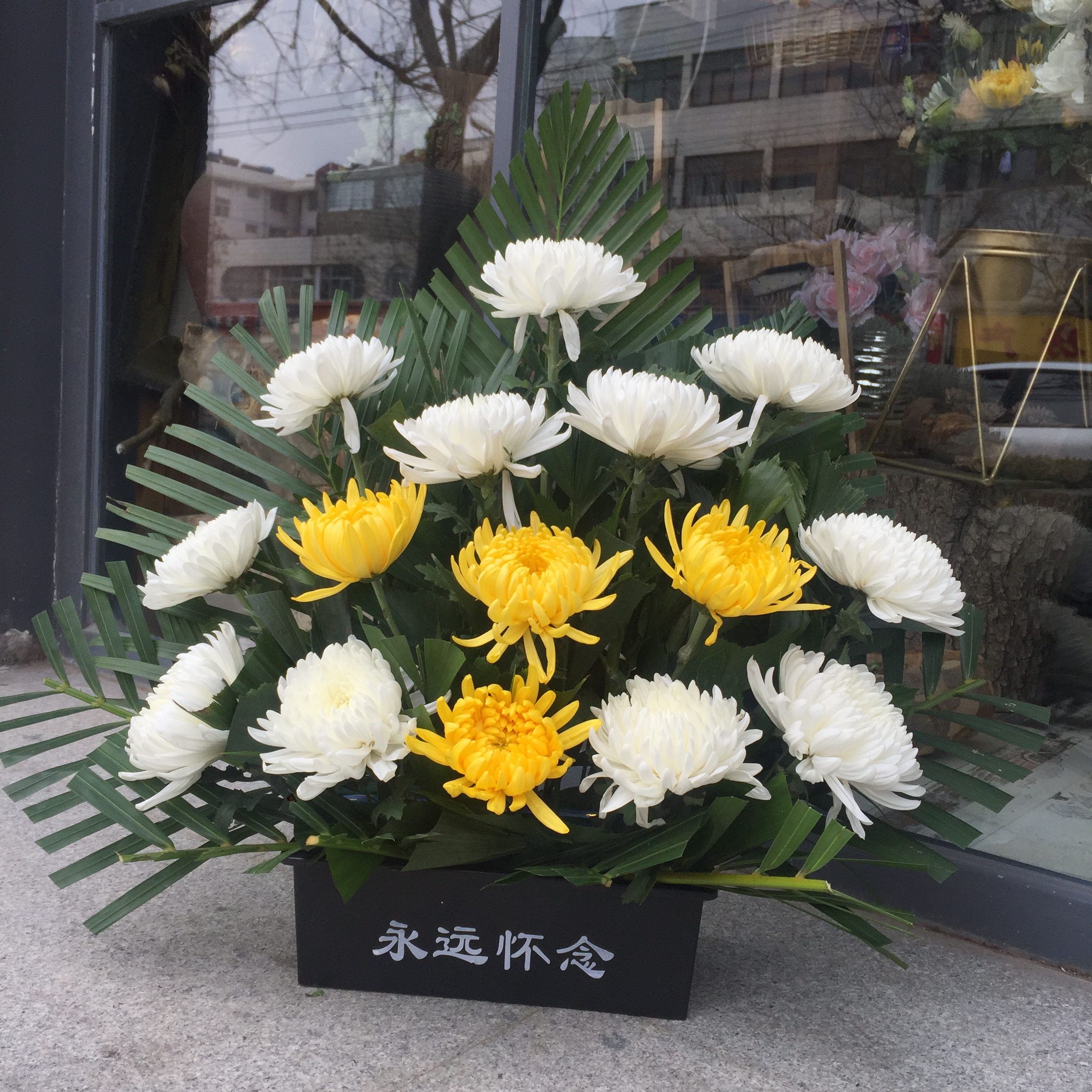 祭奠菊花扇形花篮