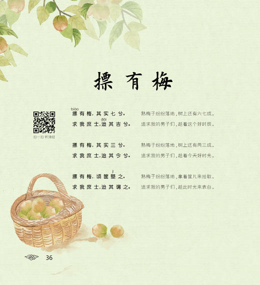 《诗经胎教》 商品图2