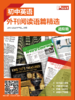 《初中英语外刊阅读语篇精选》2019-2020学年 商品缩略图0