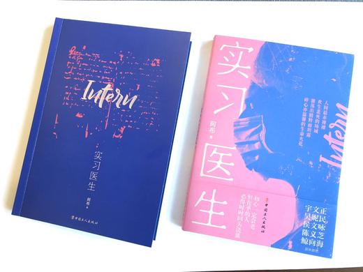 实习医生 阿布著 纪实文学 商品图2