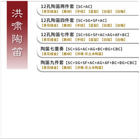 木质七重奏套