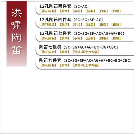 熏烧七重奏套装 商品图0