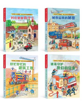 24 新疆地区 好奇心大揭秘系列3d立体科普翻翻书全套4册