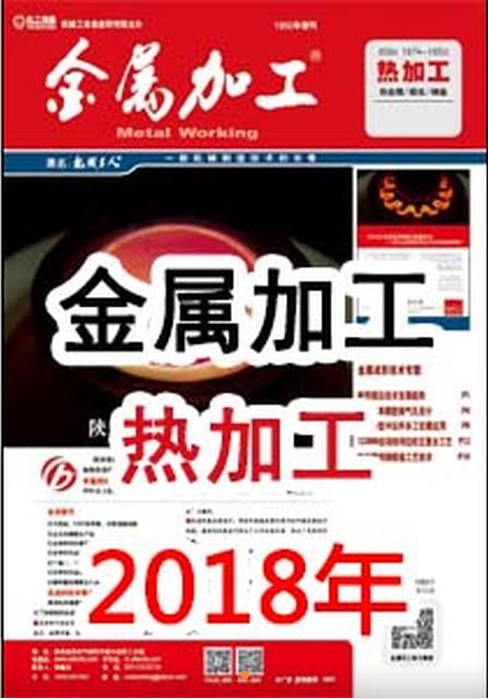 2018年 金属加工 热加工 商品图0