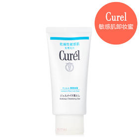 ￼日本Curel珂润卸妆啫喱蜜保湿敏感肌温和清洁130g