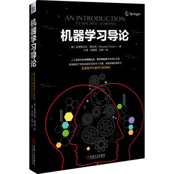 机器学习导论 商品图0