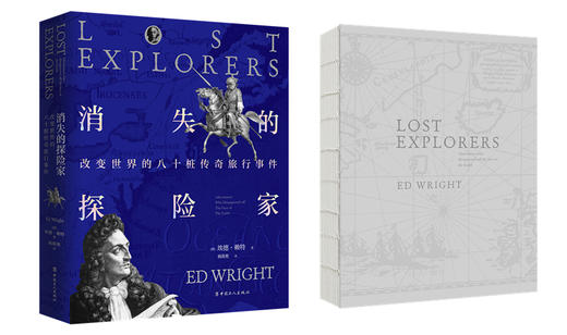 消失的探险家:改变世界的八十桩传奇旅行事件 埃德•赖特著 杨筱艳译 让我们穿越回人类历史上ZUI波澜壮阔的探险时代 商品图2