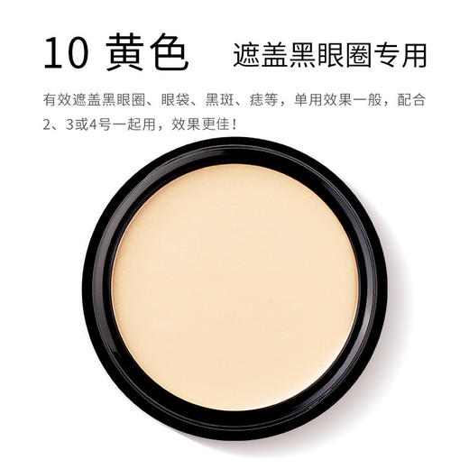 美茜儿多色遮瑕膏遮盖黑眼圈雀斑痘印提亮修容 商品图7