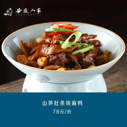 安徽人家餐券（仅限菜金抵用） 商品图1