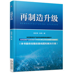 再制造升级（YY）