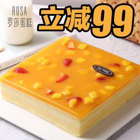 【罗莎蛋糕芒果慕斯 】8寸生日蛋糕  5折秒杀