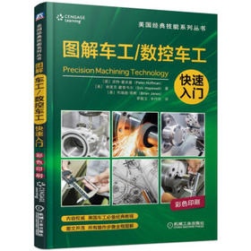美国经典技能系列：图解车工 数控车工快速入门