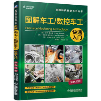 美国经典技能系列：图解车工 数控车工快速入门 商品图0