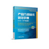 产品几何技术规范手册(ISO-GPS标准) 商品缩略图0