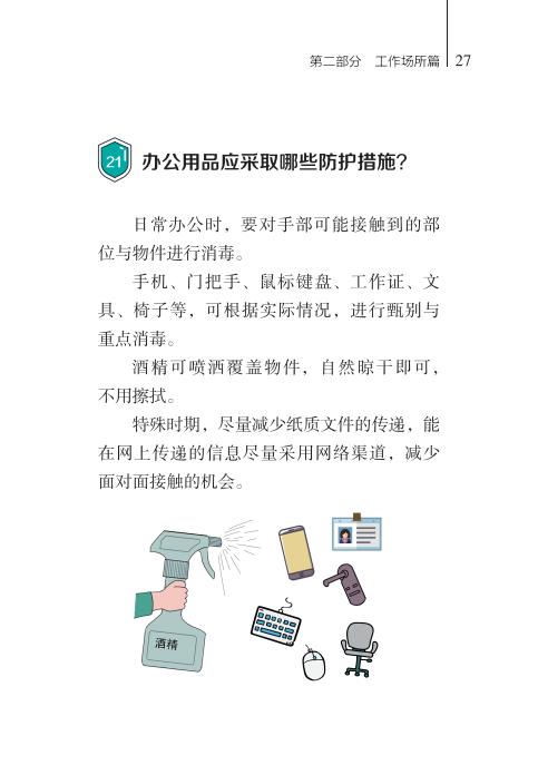 新型冠状病毒职工防护知识50问 商品图2