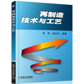再制造技术与工艺（YY）