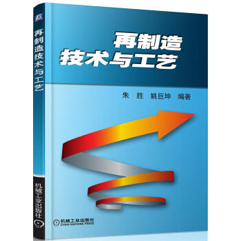 再制造技术与工艺（YY） 商品图0