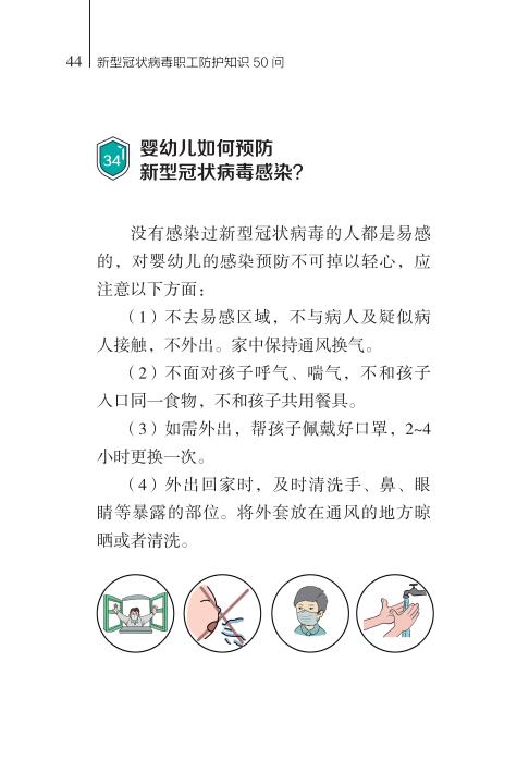 新型冠状病毒职工防护知识50问 商品图3