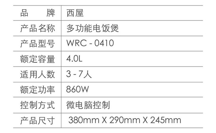 行货! 西屋 家用智能电饭煲电饭锅 wrc-0410 dfe