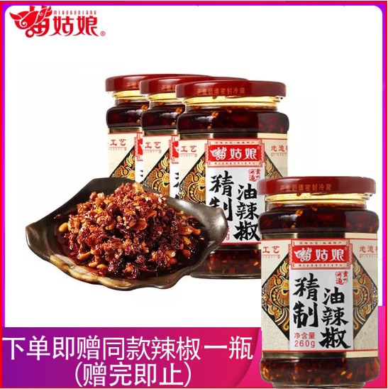 苗姑娘 精制油辣椒260g*3瓶 +送一瓶同款260g精制油辣椒