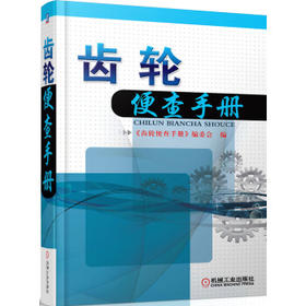 齿轮便查手册