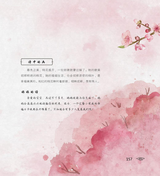 《诗经胎教》 商品图4