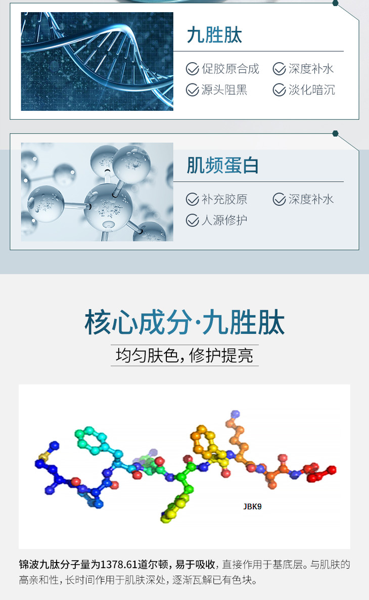 164.88°肌频九胜肽生物活性肽瓷亮 针管原液 无菌型