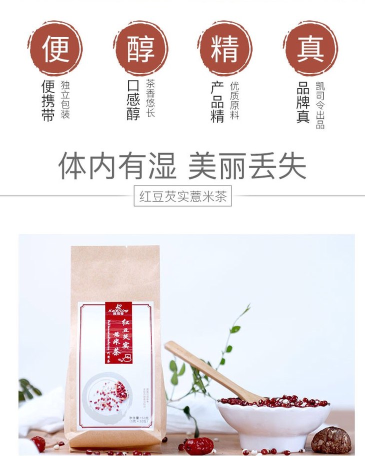 【拍一发四包包邮】凯司令红豆芡实薏米茶150g(5g*30包)祛湿消肿 美容