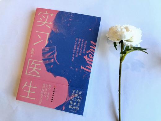 实习医生 阿布著 纪实文学 商品图1