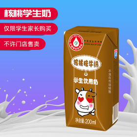 【秒杀】核桃学生奶200ml*24盒/箱，生产日期1月份，保质期6个月